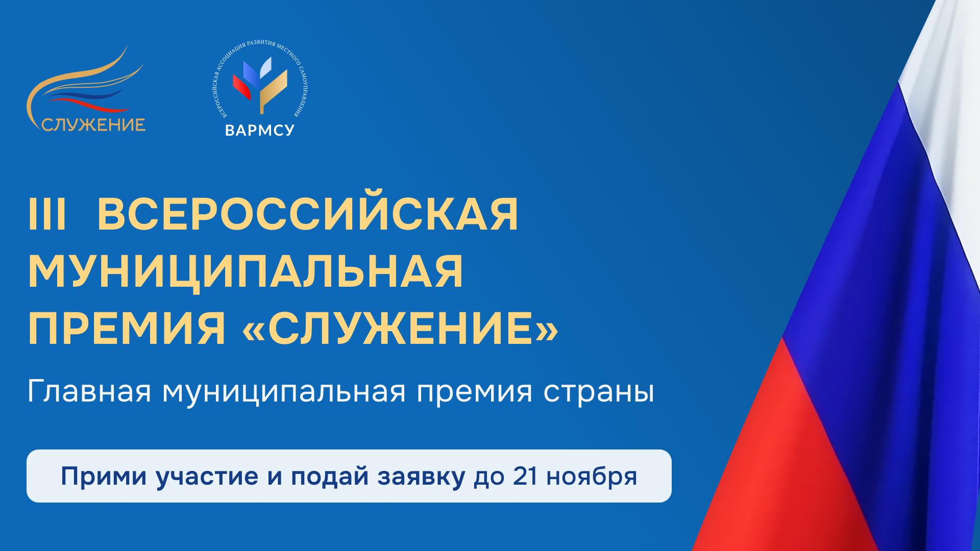 Премия &amp;quot;Служение&amp;quot;.