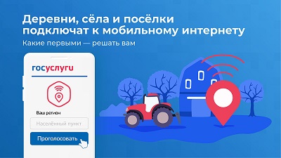 Голосование за устранение цифрового неравенства.