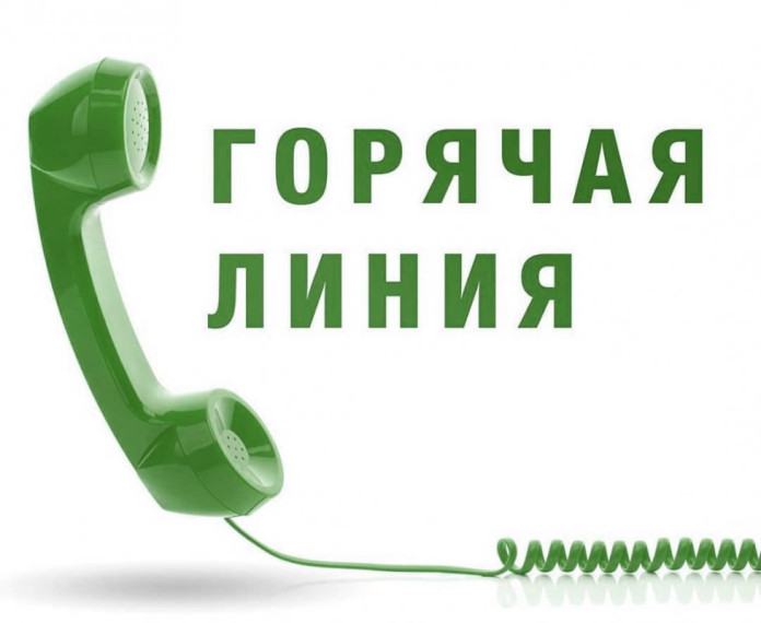 Горячая линия. Горячая линия.