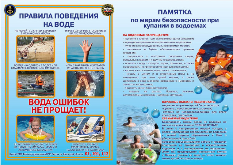ПЕРВАЯ ПОМОЩЬ НА ВОДЕ. ПЕРВАЯ ПОМОЩЬ НА ВОДЕ.