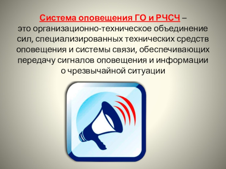 Комплексная проверка систем оповещения. Комплексная проверка систем оповещения.