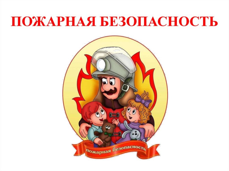 В целях предупреждения гибели детей на пожарах. В целях предупреждения гибели детей на пожарах.