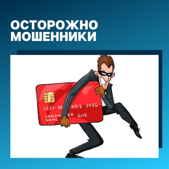 МОШЕННИЧЕСТВА С БАНКОВСКИМИ КАРТАМИ И МЕТОДЫ ИХ ПРЕДОТВРАЩЕНИЯ. МОШЕННИЧЕСТВА С БАНКОВСКИМИ КАРТАМИ И МЕТОДЫ ИХ ПРЕДОТВРАЩЕНИЯ.